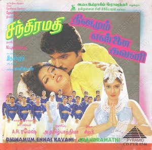 Dhinamum Ennai Kavani (1997) (Sirpy)